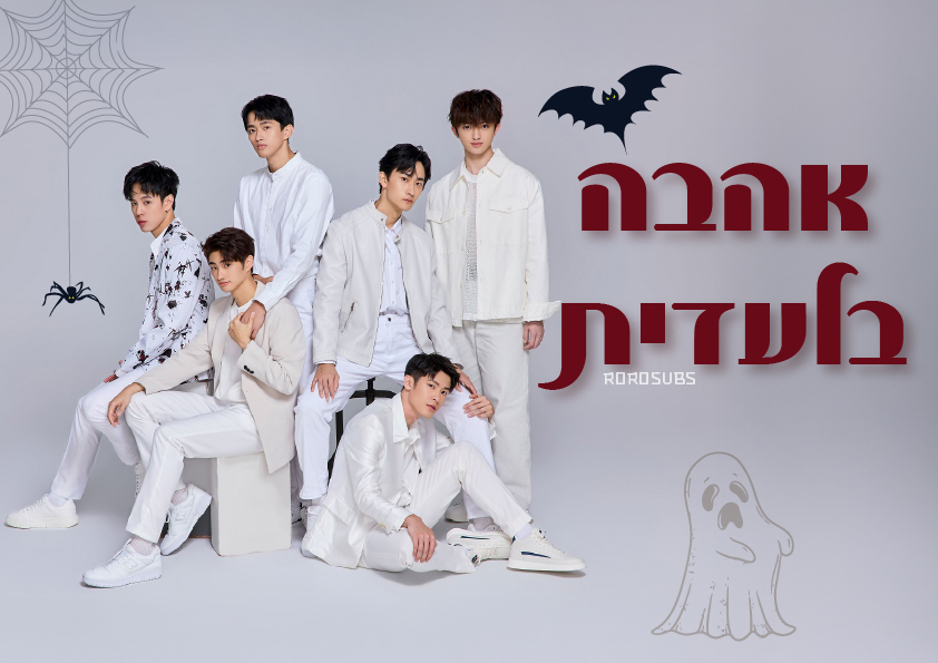 אהבה בלעדית