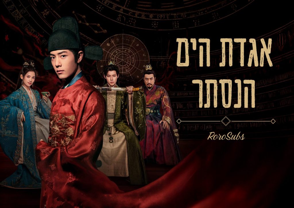 אגדת הים הנסתר