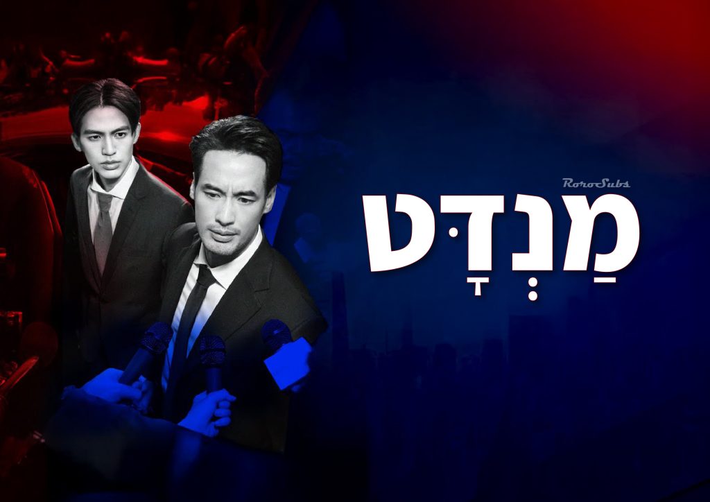 מנדט