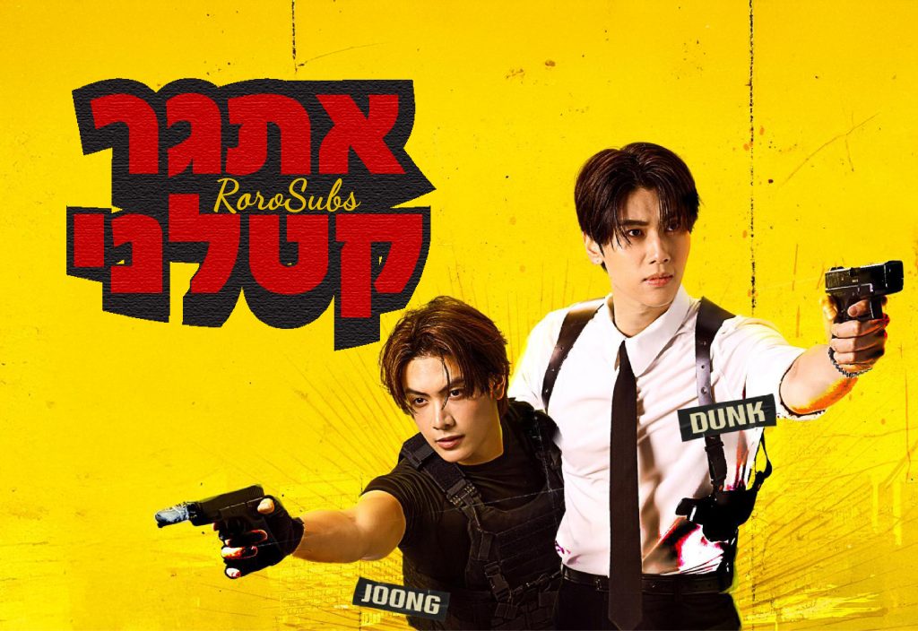 אתגר קטלני