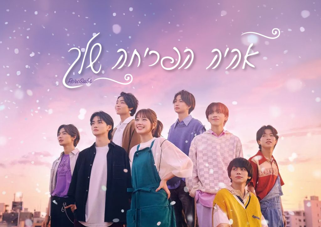 אהיה הפריחה שלך