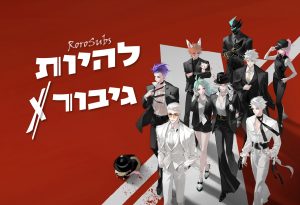 להיות גיבור X